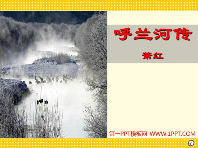 "The Story of Hulan River" PPT courseware