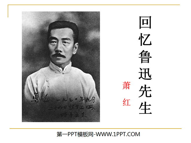 "Recalling Mr. Lu Xun" PPT courseware 4