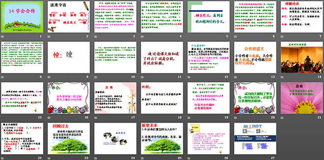 《学会合作》PPT课件4
(2)