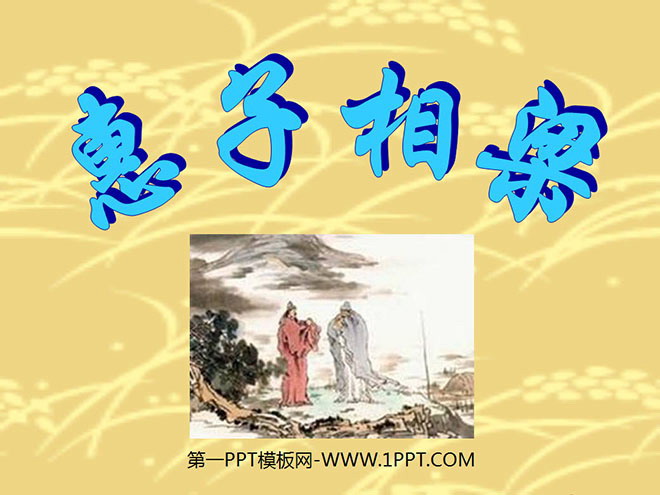 "Huizi Xiangliang" PPT courseware 2