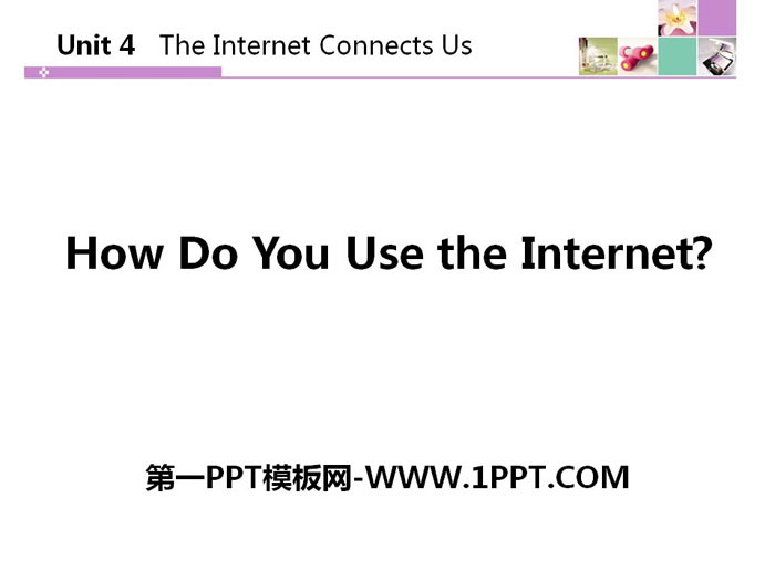 《How Do You Use the Internet?》The Internet Connects Us PPT课件下载