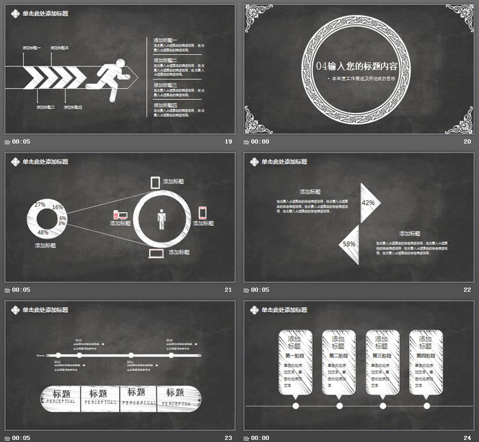 黑板粉笔手绘风格的工作总结PPT模板（5）