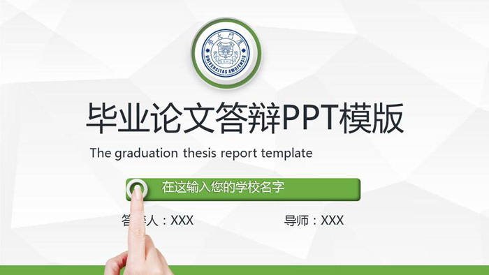 清新簡潔綠色微立體風格畢業論文答辯PPT模板