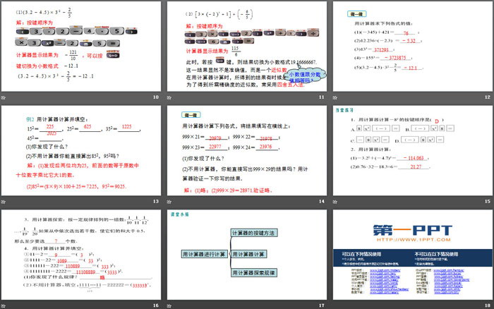 《用计算器进行运算》有理数及其运算PPT下载（3）