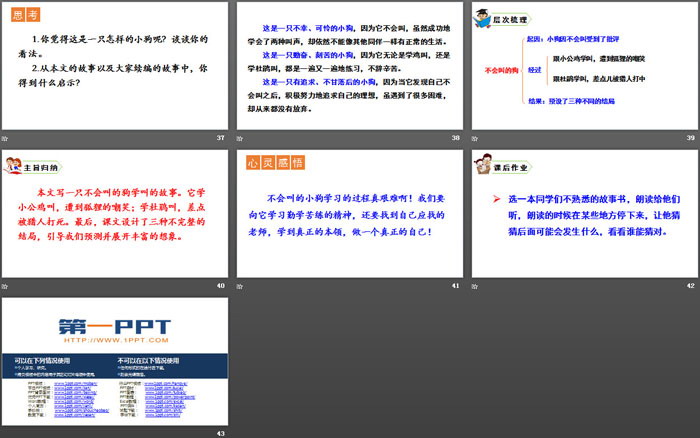 《不会叫的狗》PPT优秀课件（6）