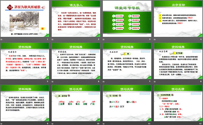 《茅屋为秋风所破歌》PPT（2）