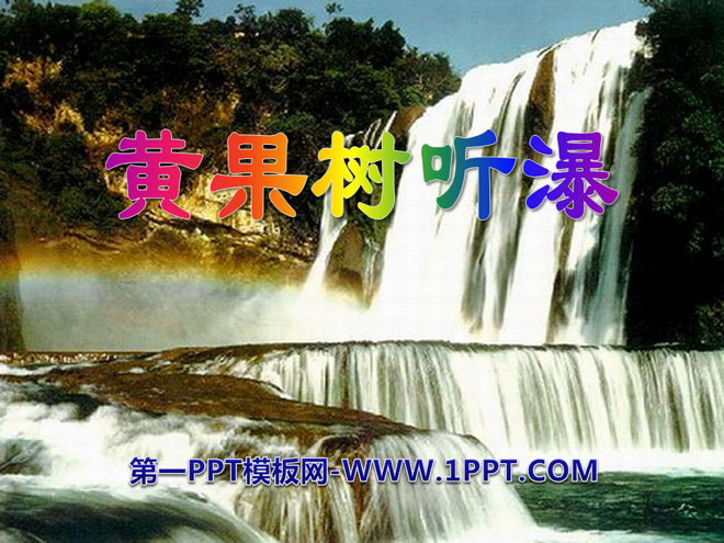 "Huangguoshu Listening to the Waterfall" PPT Courseware 2