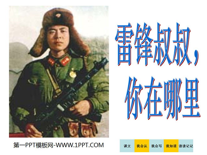 "Uncle Lei Feng, where are you" PPT courseware 3