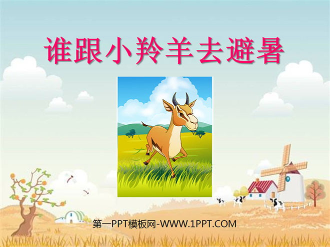 "Who goes to escape the summer with the little antelope" PPT courseware 3
