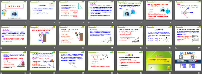 《解直角三角形》锐角三角函数PPT课件5
（2）