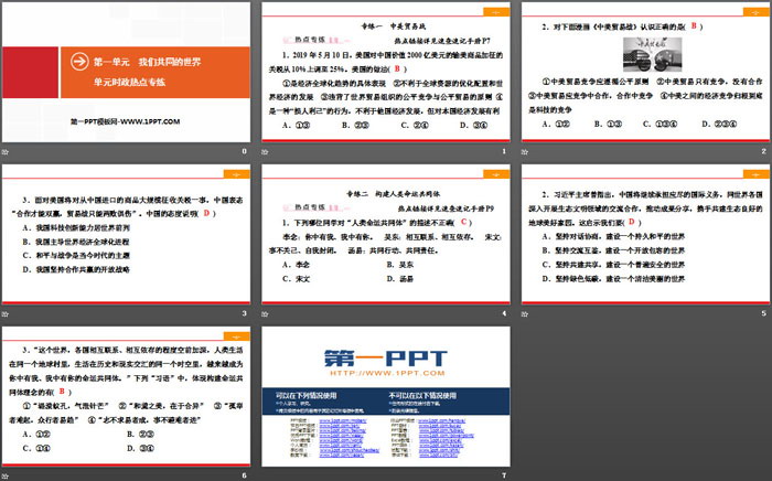 《单元时政热点专练》我们共同的世界PPT（2）