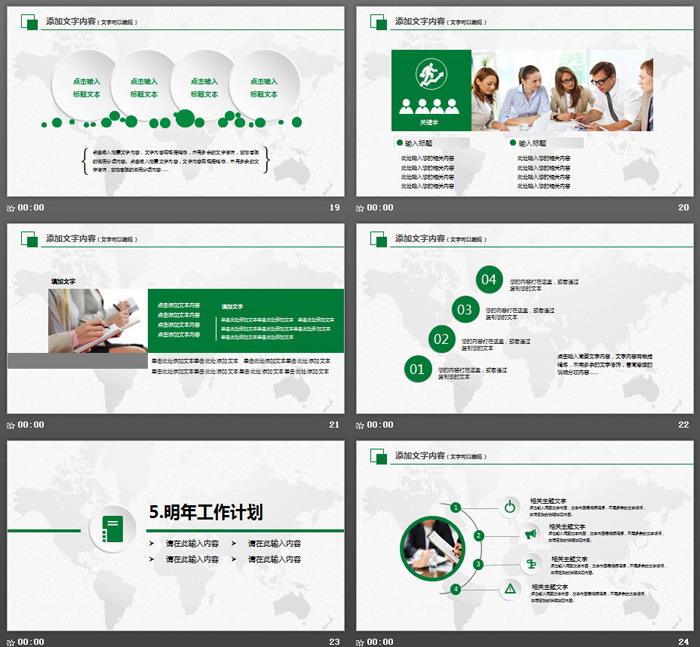 绿色简洁微立体工作总结计划PPT模板（5）