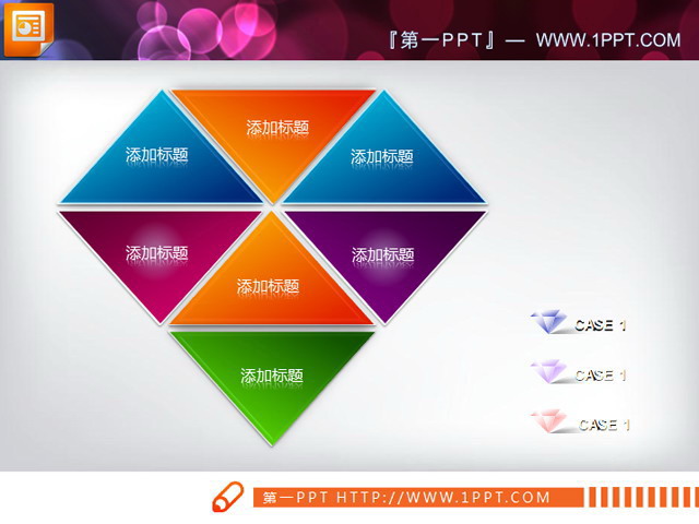 鑽石結構PPT組織架構圖素材