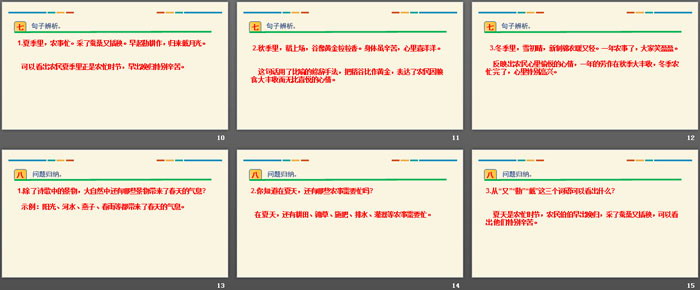 《田家四季歌》PPT下载（3）