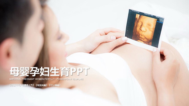 粉色母嬰育嬰PPT模板免費下載