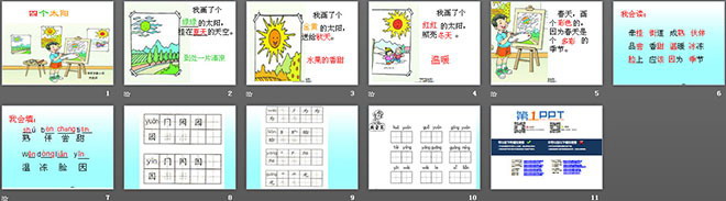 《四个太阳》PPT课件3（2）