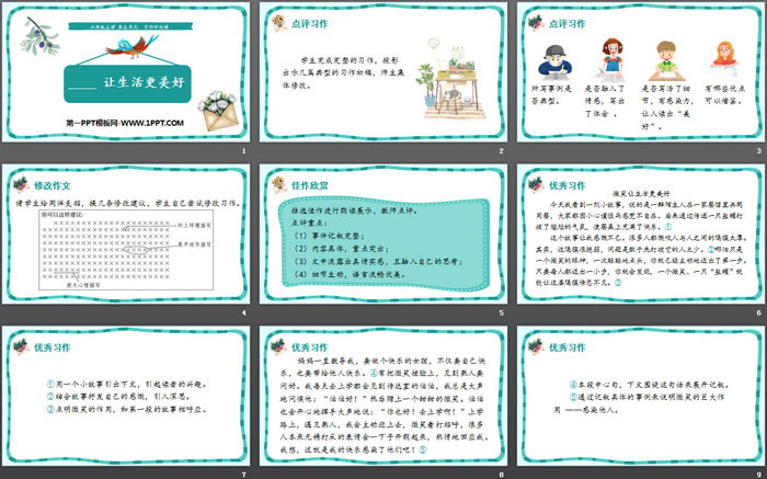 《_____让生活更美好》PPT教学课件（2）