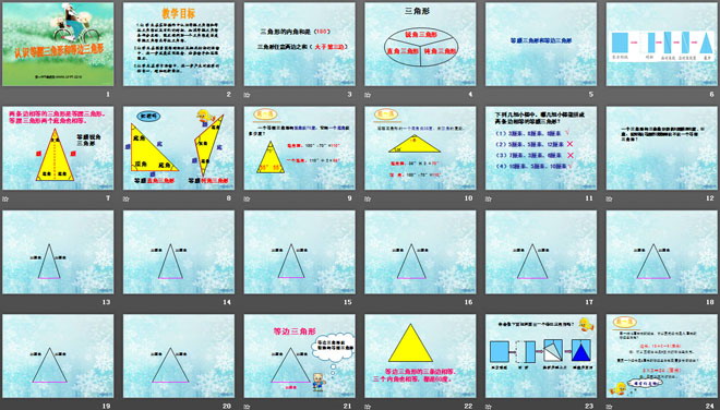 《认识等腰三角形和等边三角形》三角形平行四边形和梯形PPT课件（2）