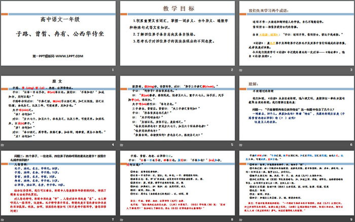 《子路、曾�、冉有、公西华侍坐》PPT课件（2）