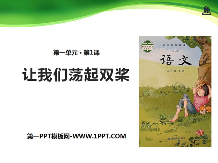 E-education edition Chinese language for second grade, second volume