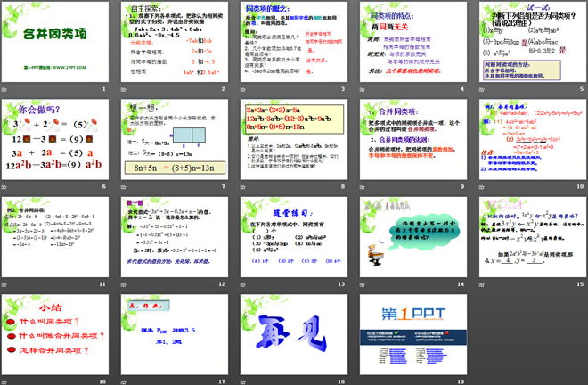 《合并同类项》PPT课件2
（2）