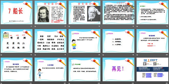 《船长》PPT课件
(2)