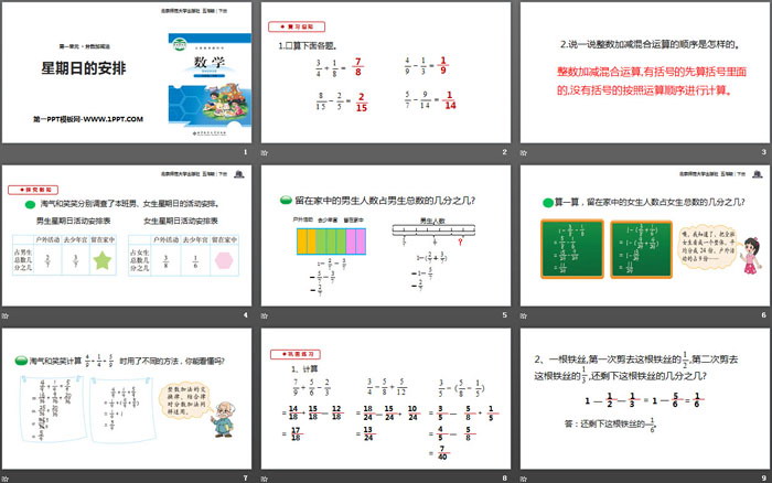 《星期日的安排》分数加减法PPT（2）