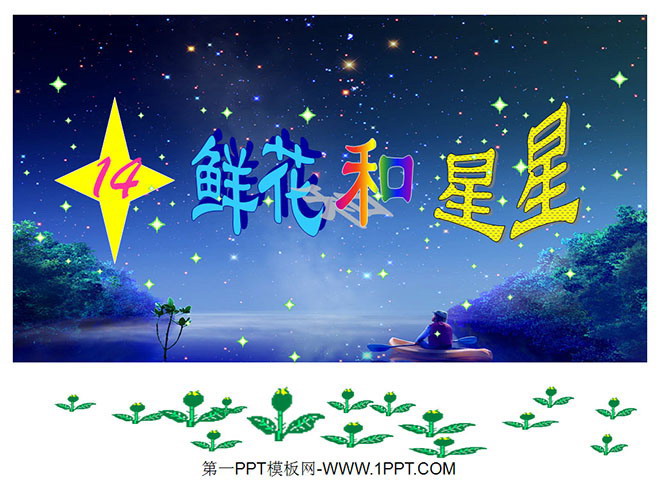 "Flowers and Stars" PPT courseware
