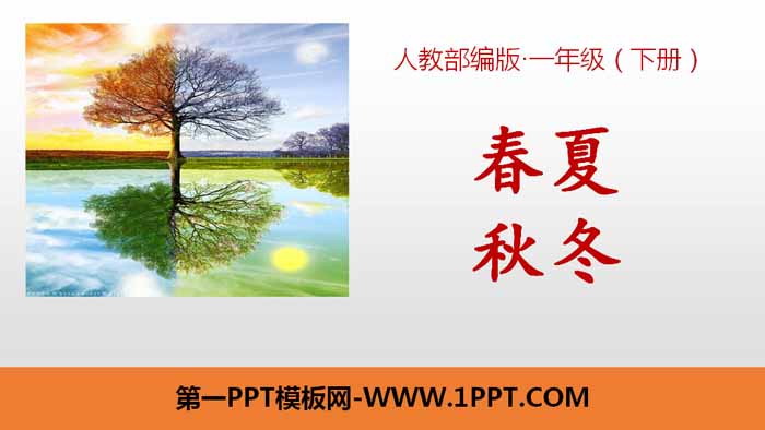 Literacy "Spring, Summer, Autumn and Winter" PPT courseware download