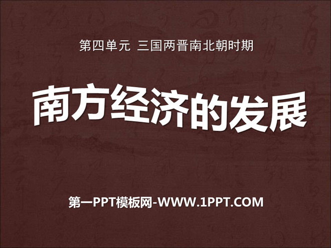 "The Development of the Southern Economy" PPT Courseware 3 during the Three Kingdoms, Two Jins and Southern and Northern Dynasties