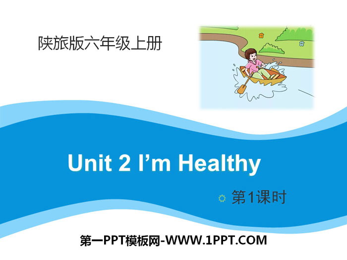 《I'm Healthy》PPT