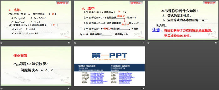 《认识一元一次方程》一元一次方程PPT(第2课时)（3）