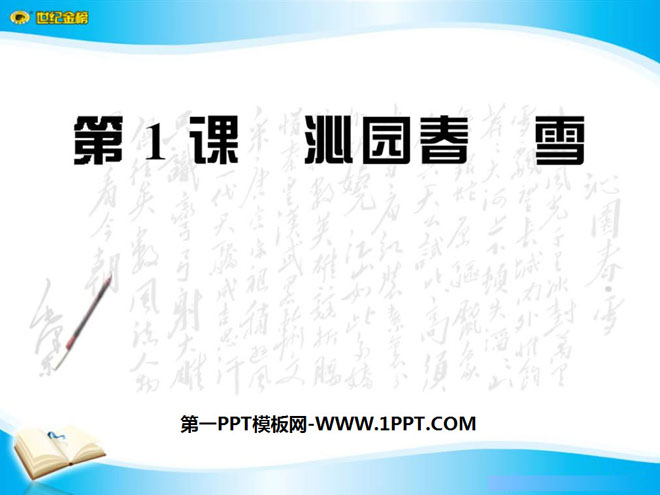 Lu Jiao edition Chinese language for ninth grade, volume 1