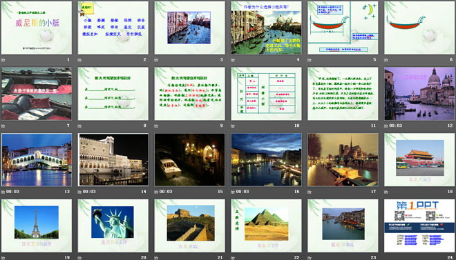 《威尼斯的小艇》PPT课件8
（2）