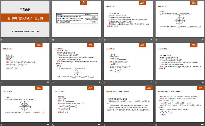 《诱导公式二、三、四》三角函数PPT
（2）