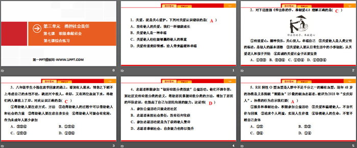 《积极奉献社会》勇担社会责任PPT课件(综合练习)（2）