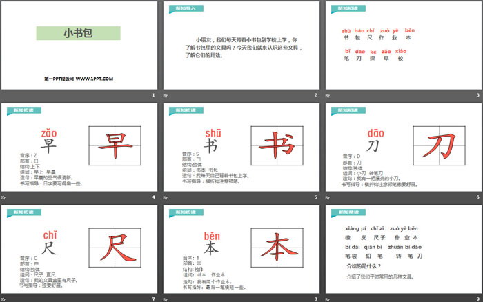 《小书包》PPT优质课件（2）