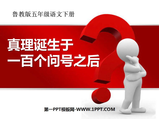 "The truth is born after a hundred question marks" PPT courseware 9