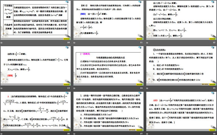 《章末复习课》匀变速直线运动的研究PPT（3）