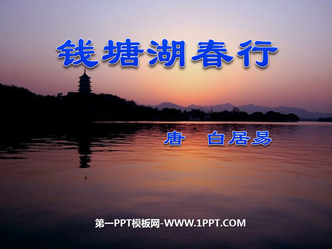 "Spring Trip to Qiantang Lake" PPT courseware 8