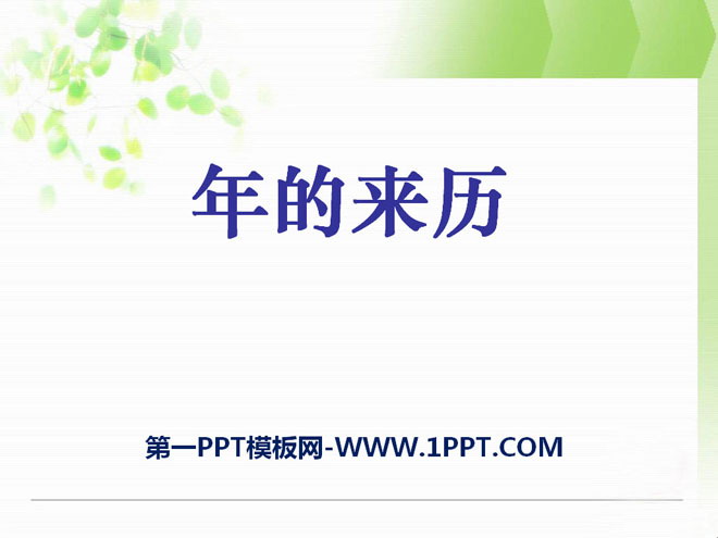 "The Origin of "Year"" PPT Courseware 3