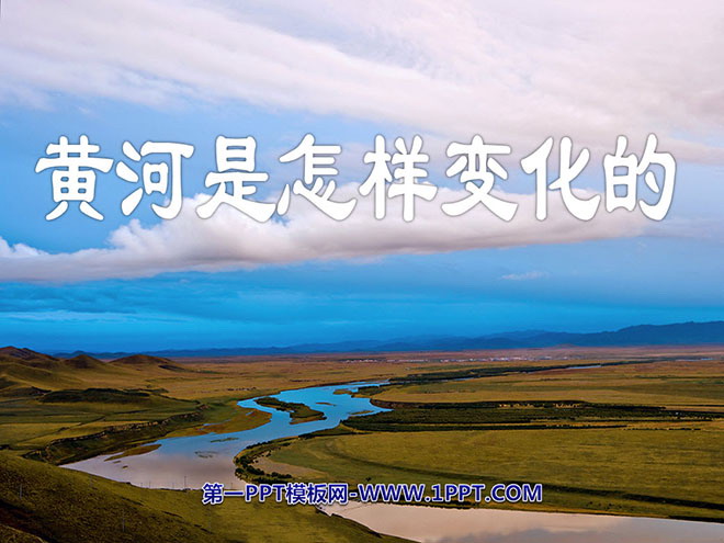 "How the Yellow River Changes" PPT Courseware 4