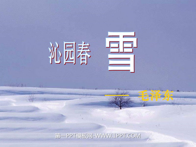 "Qinyuan Spring·Snow" PPT courseware 2