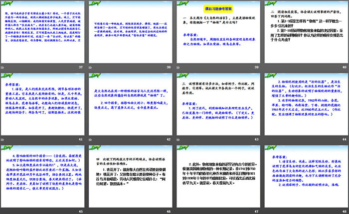 《大自然的语言》PPT（5）