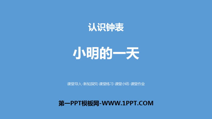 "Xiao Ming's Day" Understanding Clocks PPT Download