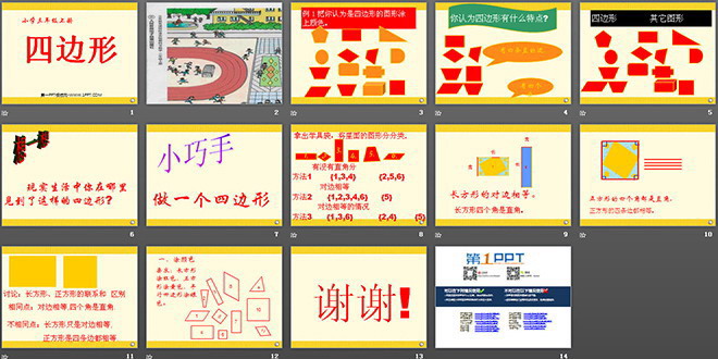 《四边形的认识》四边形PPT课件（2）