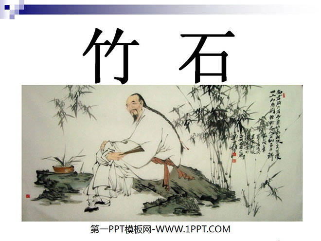 "Bamboo and Stone" PPT courseware 3