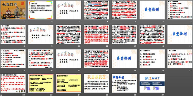 《毛遂自荐》PPT课件2
（2）