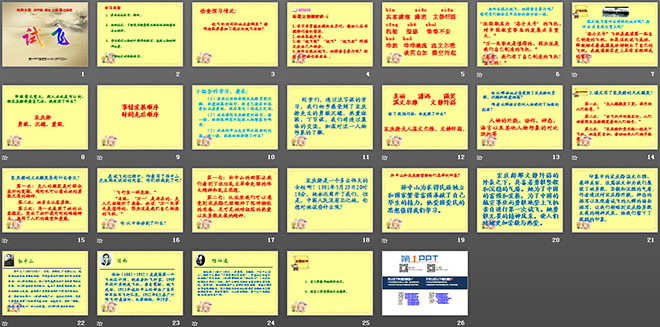 《试飞》PPT课件2
（2）