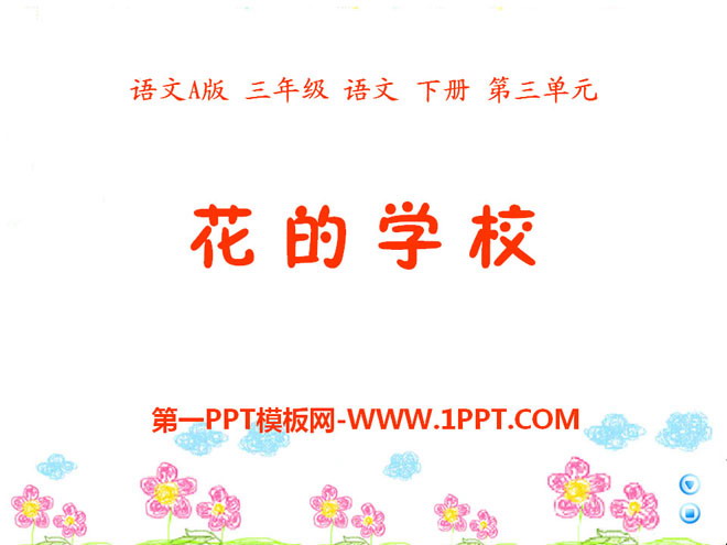 "School of Flowers" PPT courseware